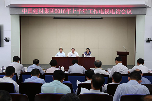 中国建材集团召开2016年上半年工作会议